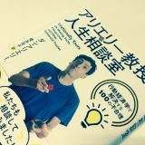 行動経済学から大事な選択を導く！アリエリー教授の人生相談室 【書評・レビュー】