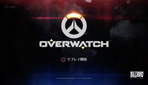 【PS4】OVERWATCHを100時間以上プレイしたので評価と初心者向けキャラのおすすめをまとめてみた【攻略】