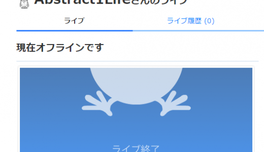 【エッセイ】最近の１日の過ごし方「ツイキャスの魔力編」