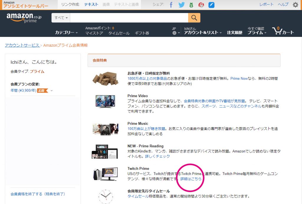 Twitch Prime特典の受け取り方とamazon連携の仕方を解説 Abstractlife