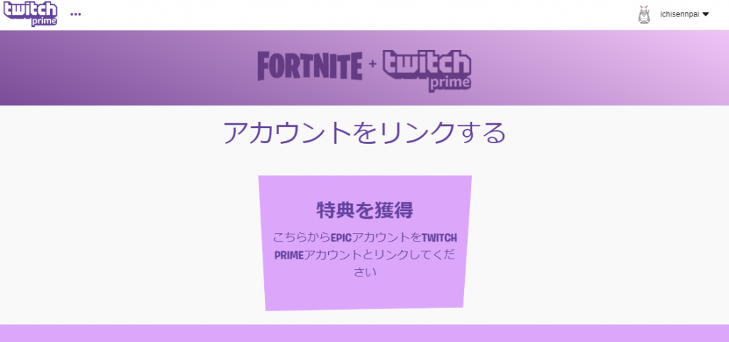 Twitch Prime特典の受け取り方とamazon連携の仕方を解説 Abstractlife