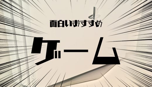 【2019】PS4の面白いおすすめゲームを徹底解説！【プレステ】