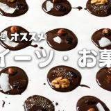 【2020】お取り寄せのおいしいスイーツ・お菓子20選｜プレゼント・ギフトにおすすめの人気ランキング【通販】