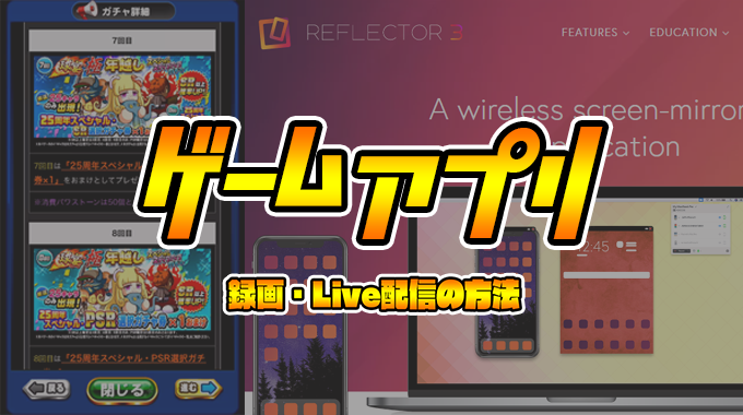 Iphone スマホゲーム ゲームアプリの動画と音声を録画 Live配信する方法 Youtube実況 Abstractlife