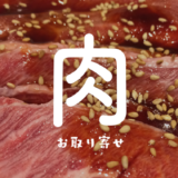 おすすめ「肉」のお取り寄せ通販サイトランキング｜美味しい牛肉・ブランド牛・馬刺し【厳選】